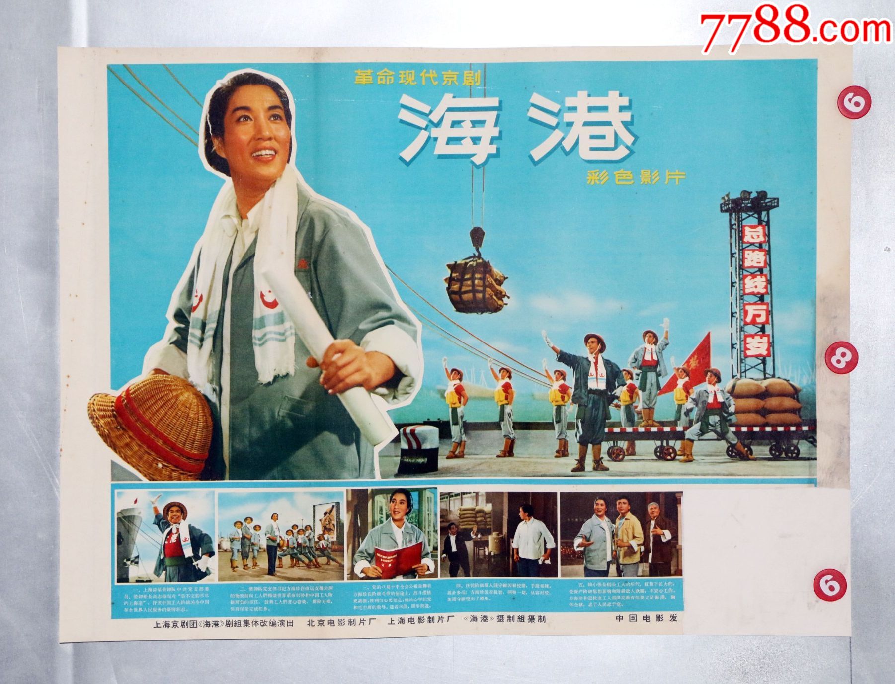海港(托裱)-价格:60元-se83663324-电影海报-零售-7788收藏__收藏热线