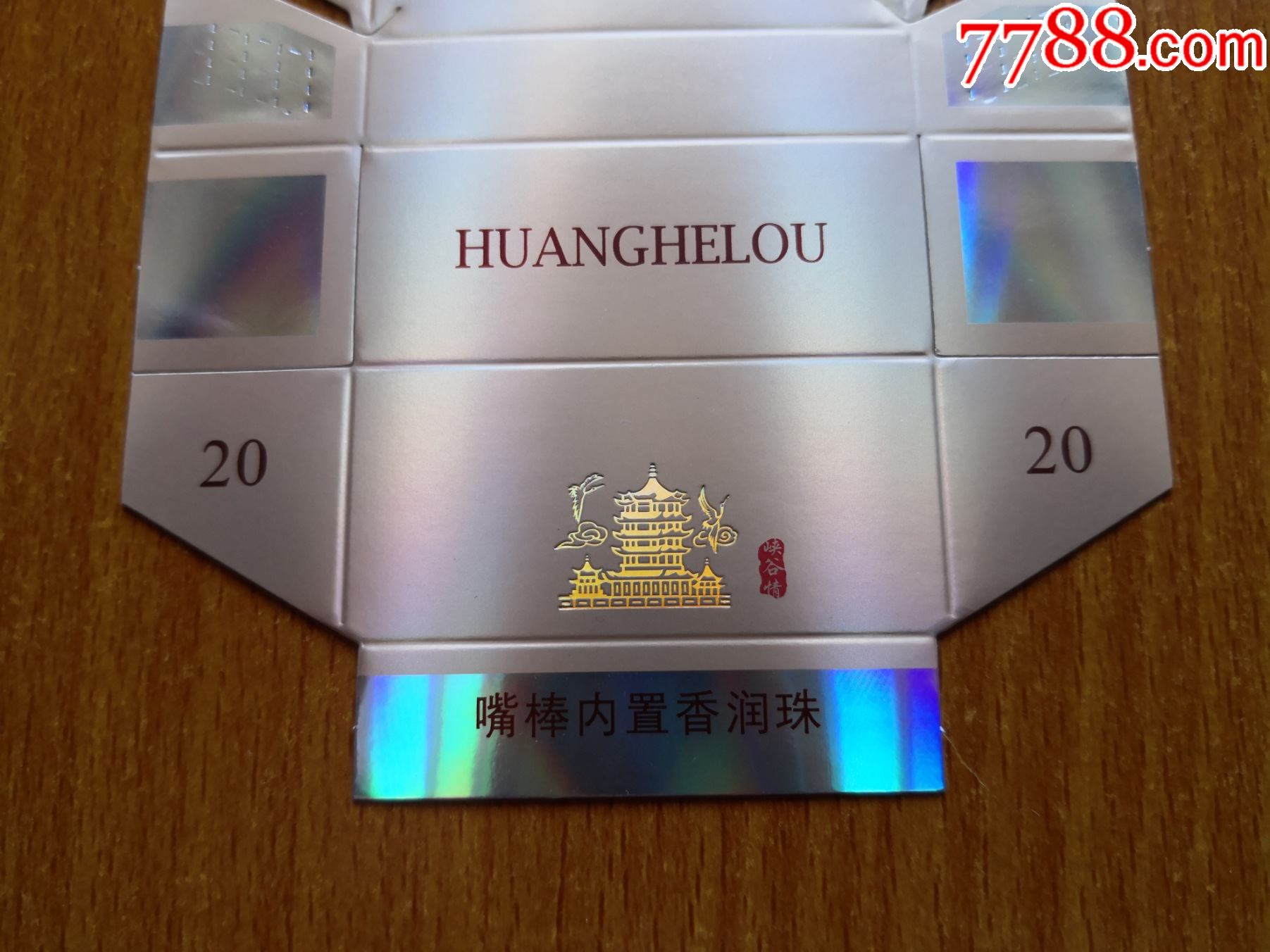 武汉厂黄鹤楼打样12版粗支非卖品峡谷情