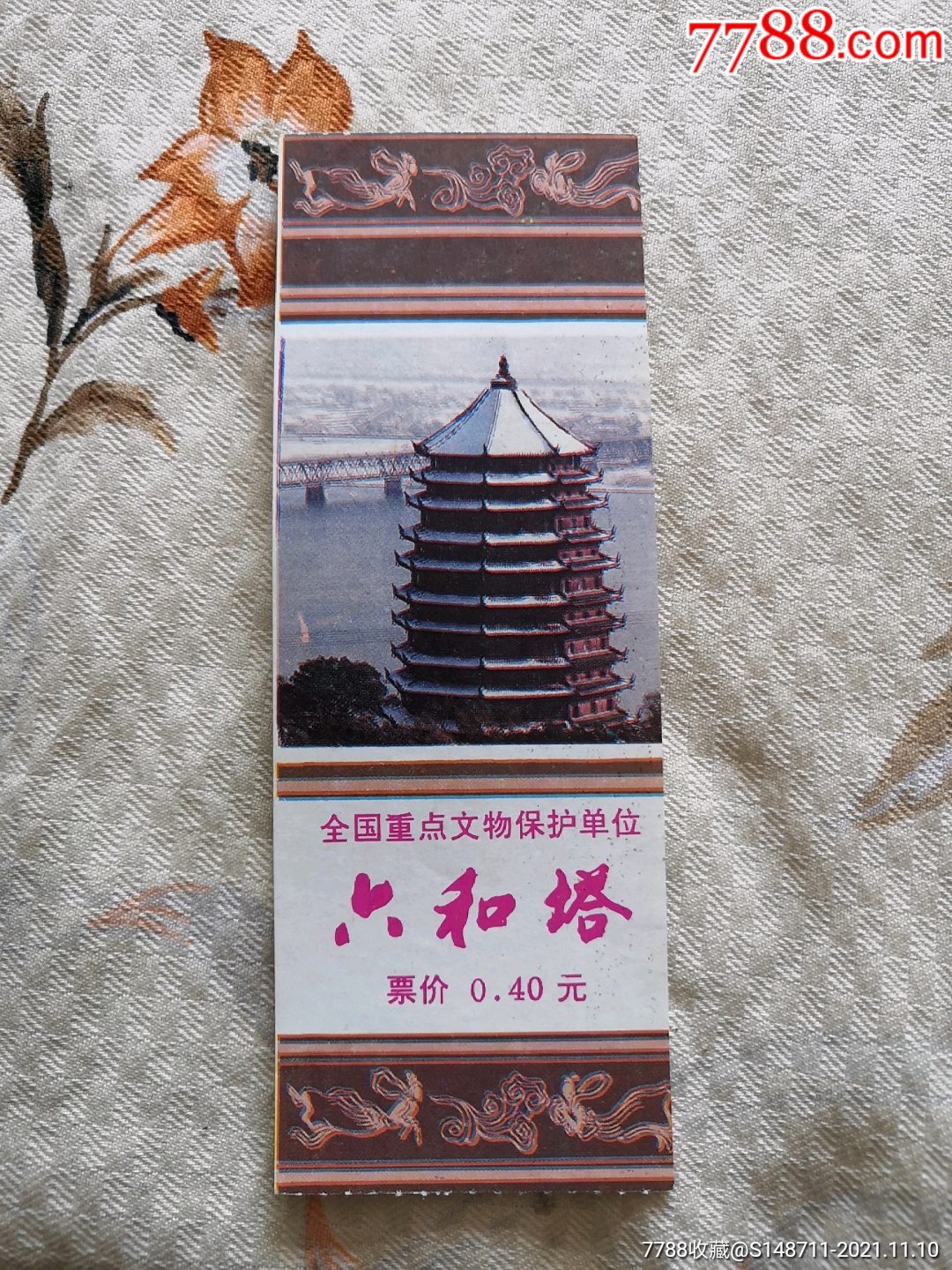 《六和塔(中国杭州)参观券-旅游景点门票-7788商城__七七八八商品