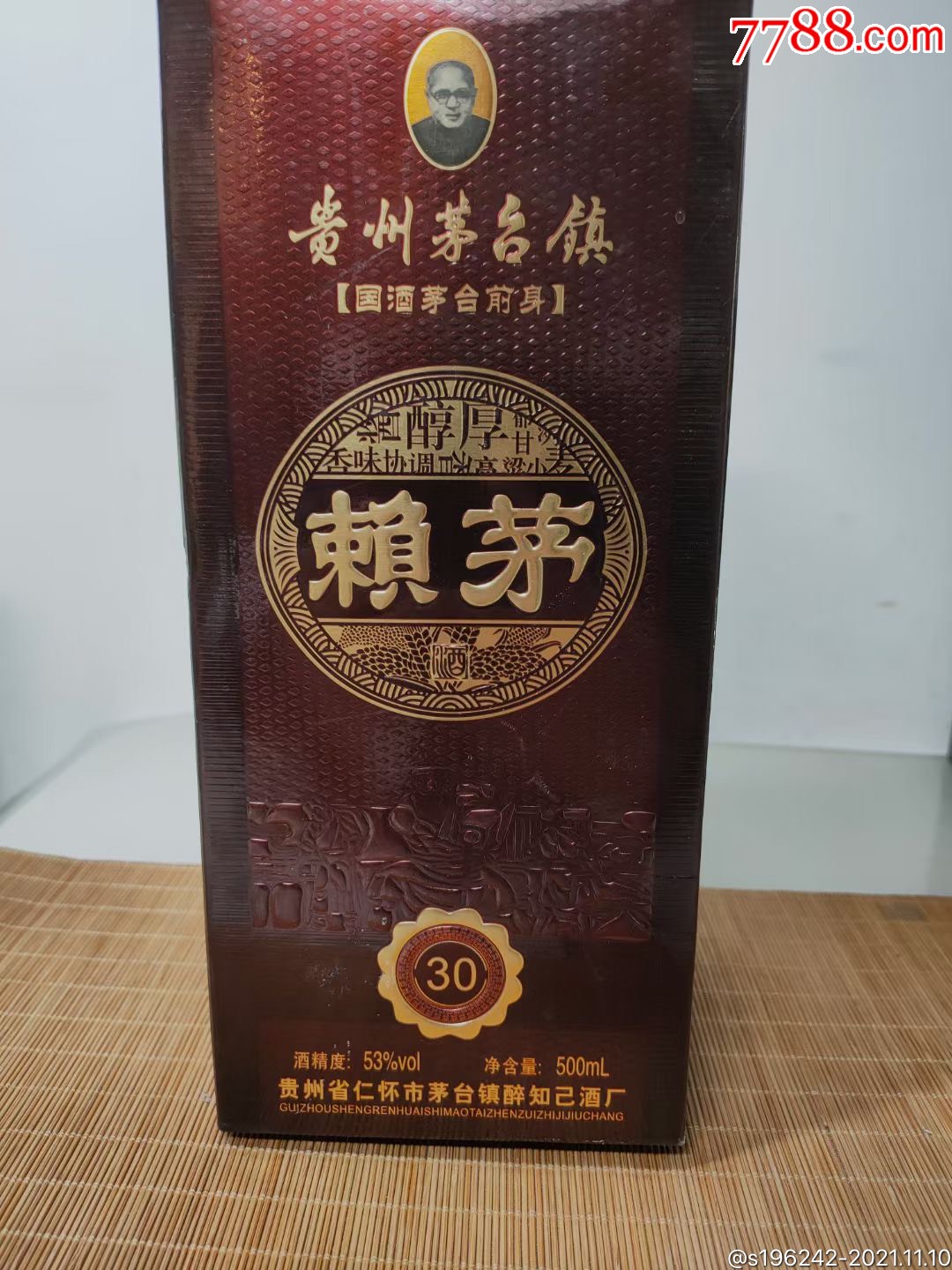 10年左右酱香型赖茅一瓶未开封