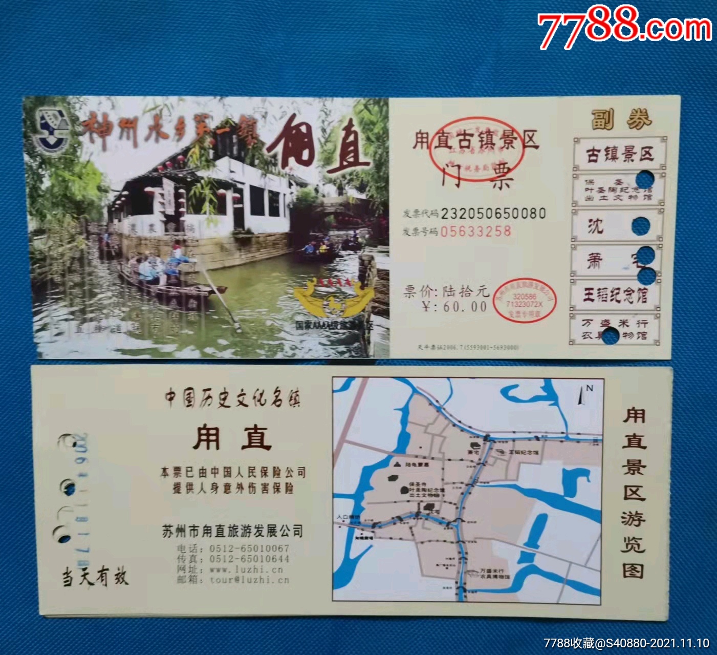 江苏旅游门券*江南水乡古镇*直_旅游景点门票_老陋巷【7788收藏__收藏