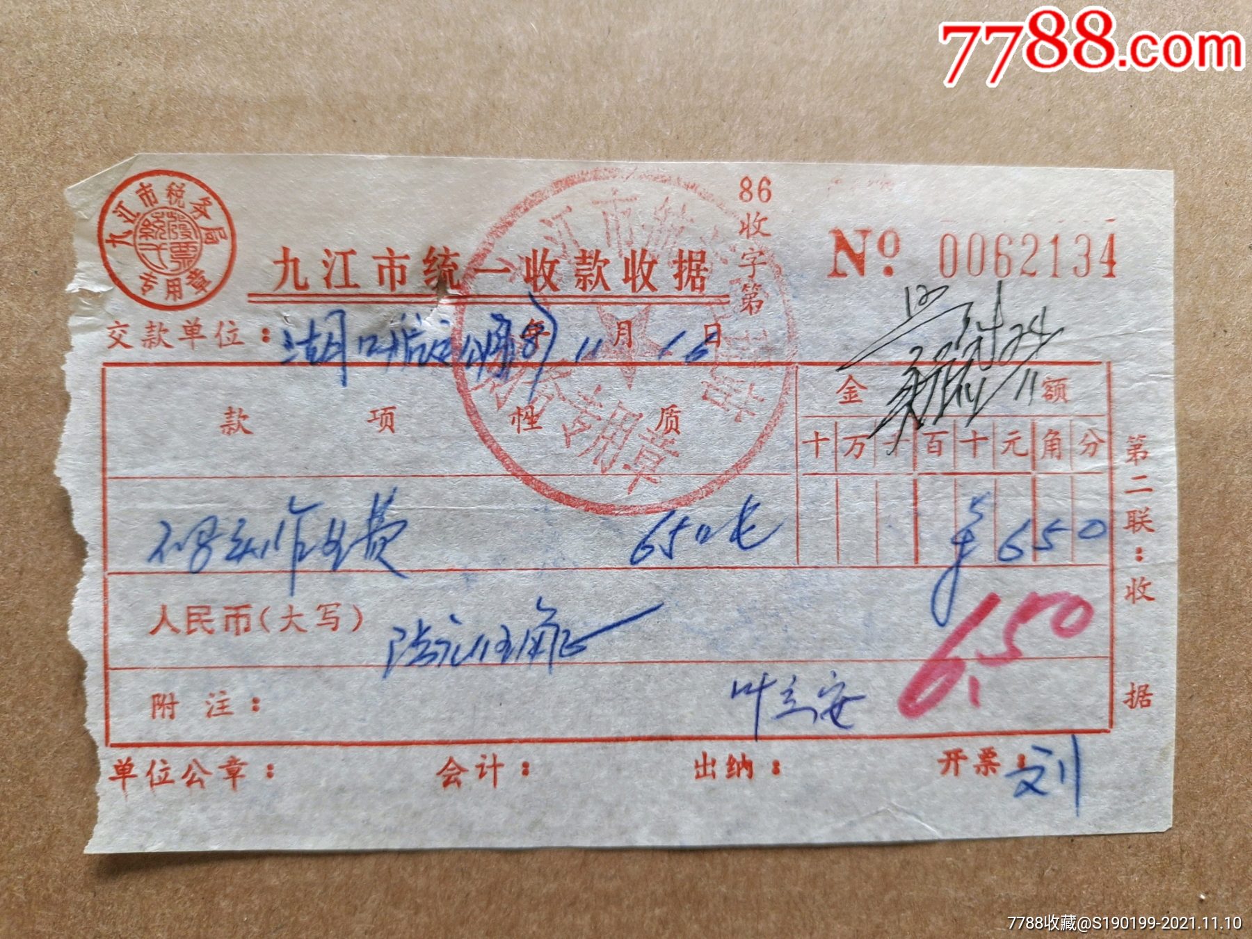 九江市统一收款收据码头作业费