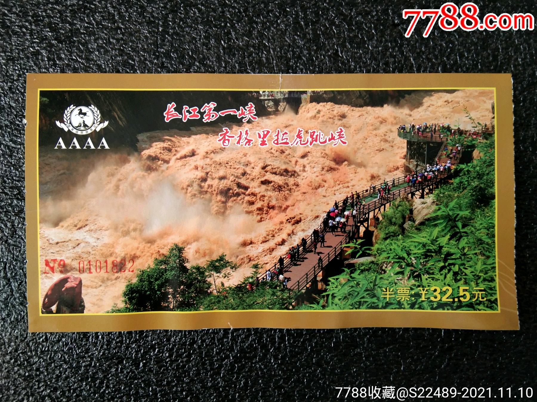 香格里拉虎跳峡-价格:1元-se83667354-旅游景点门票-零售-7788收藏