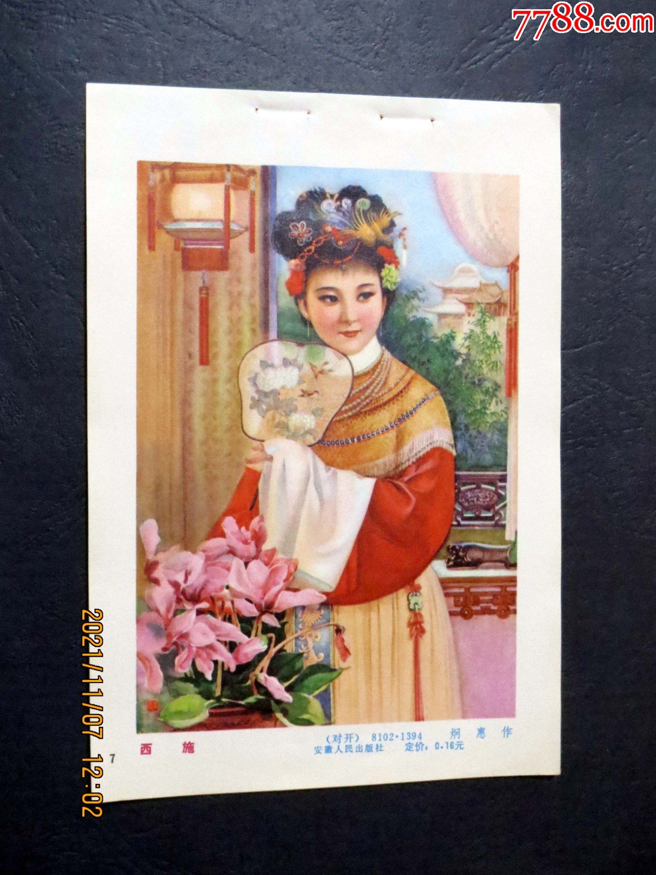 西施-价格:3元-se83668161-年画缩样散页-零售-7788收藏__收藏热线