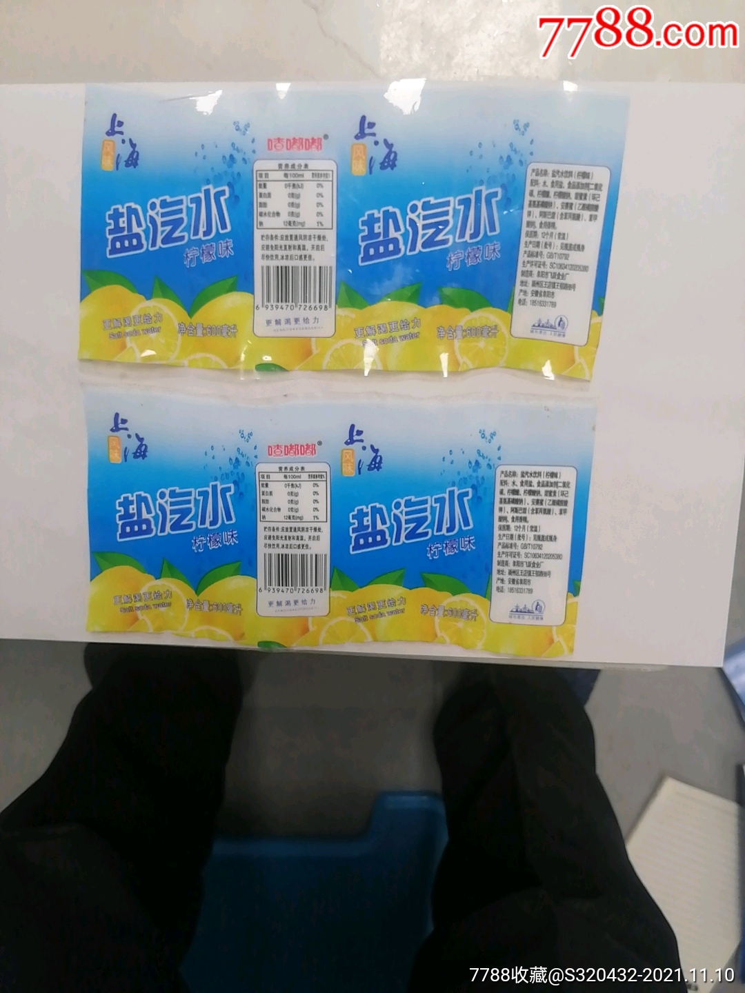 上海盐汽水