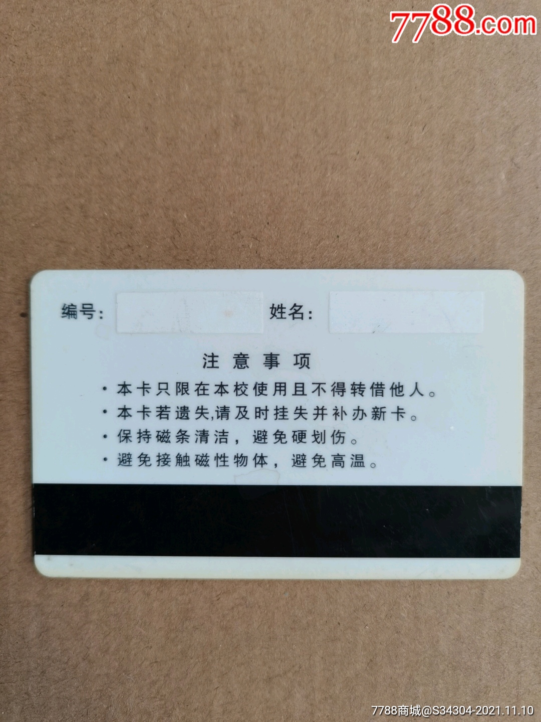 山东省新泰第一中学(起皮,校园卡,其他校园卡,九十年代(20世纪),其他
