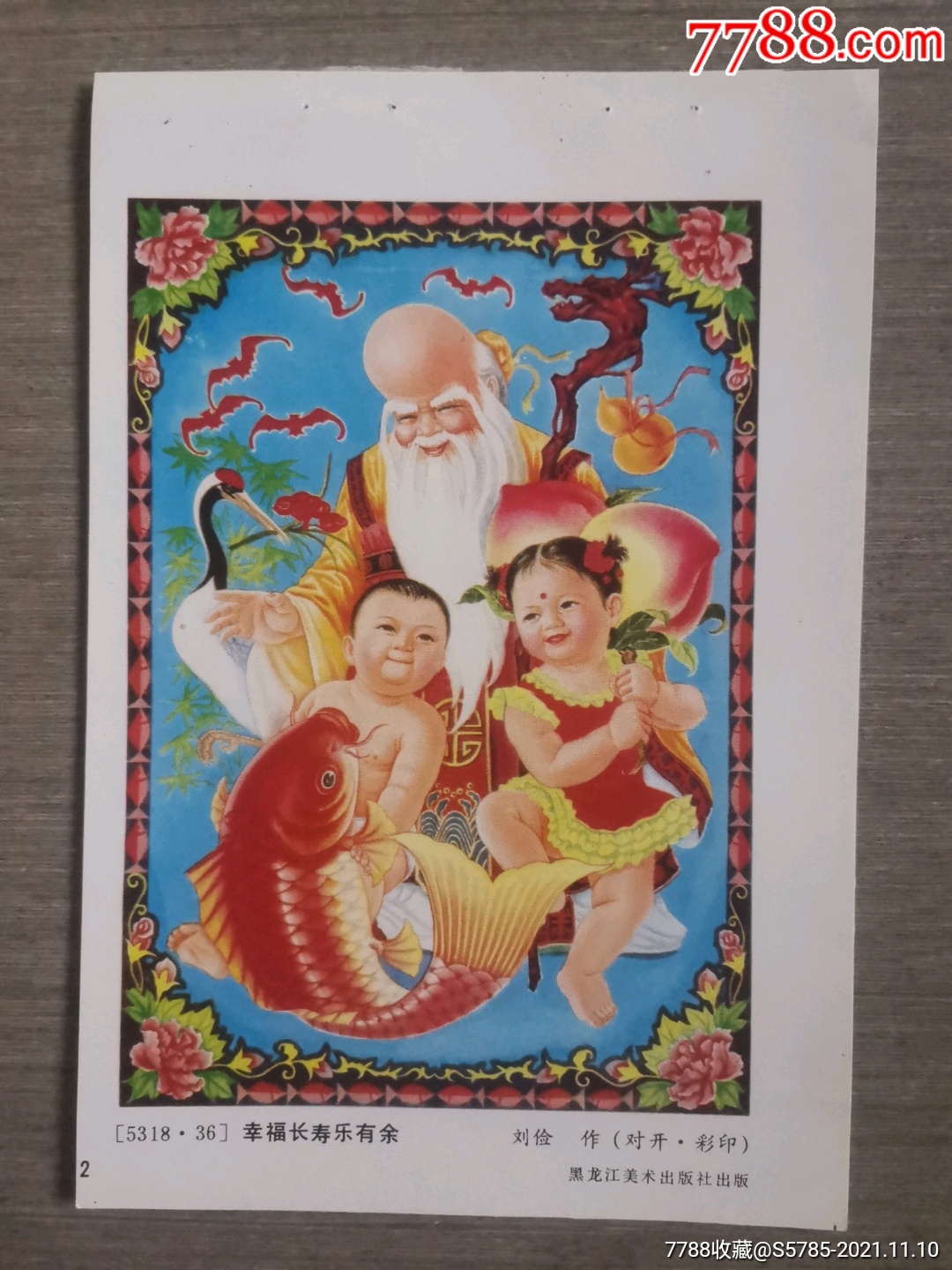 百花赠剑￥29品99人间仙境--康富平作￥29品99福寿双全--景志龙