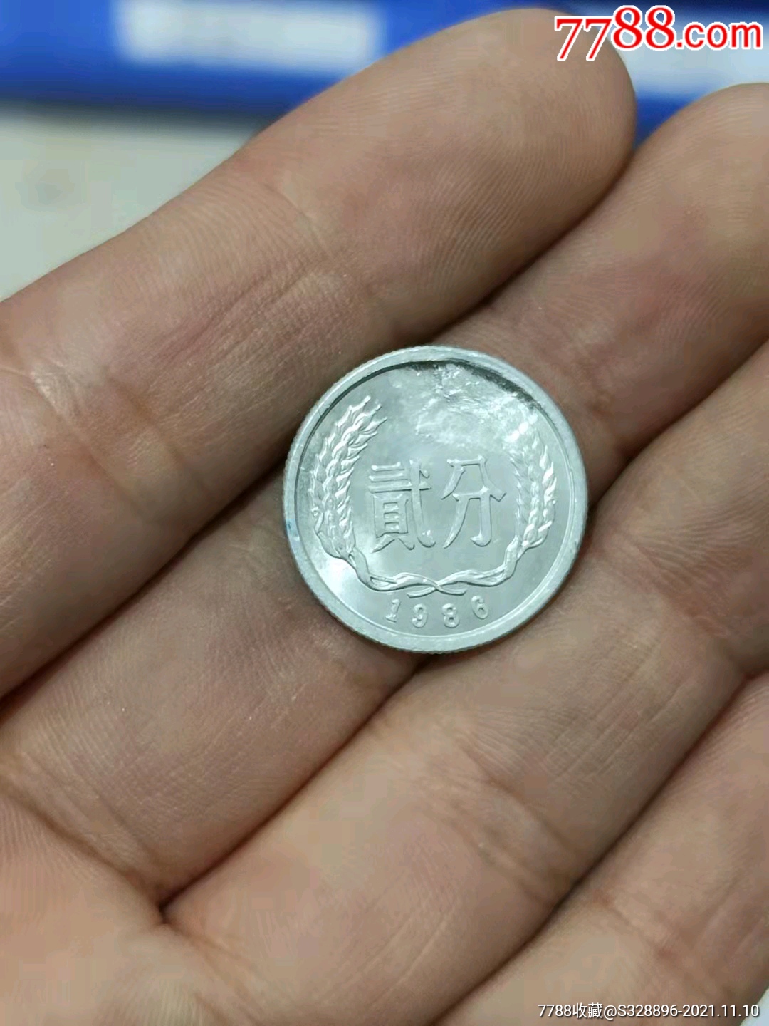 硬分币光品双错币天坑1986年2分硬币