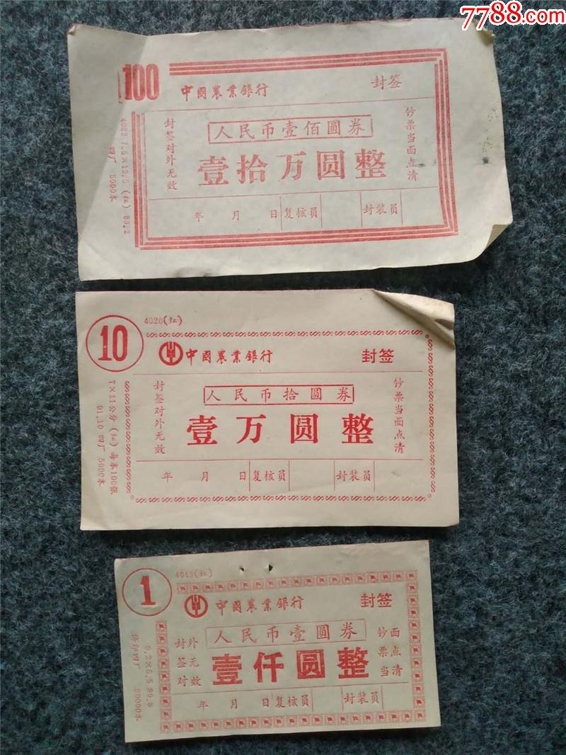 少见第四套人民币80版整捆封签