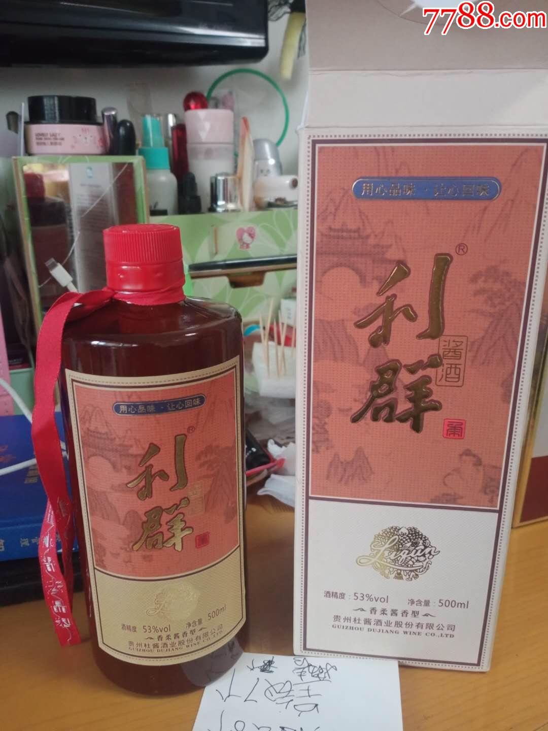利群酱酒酒瓶