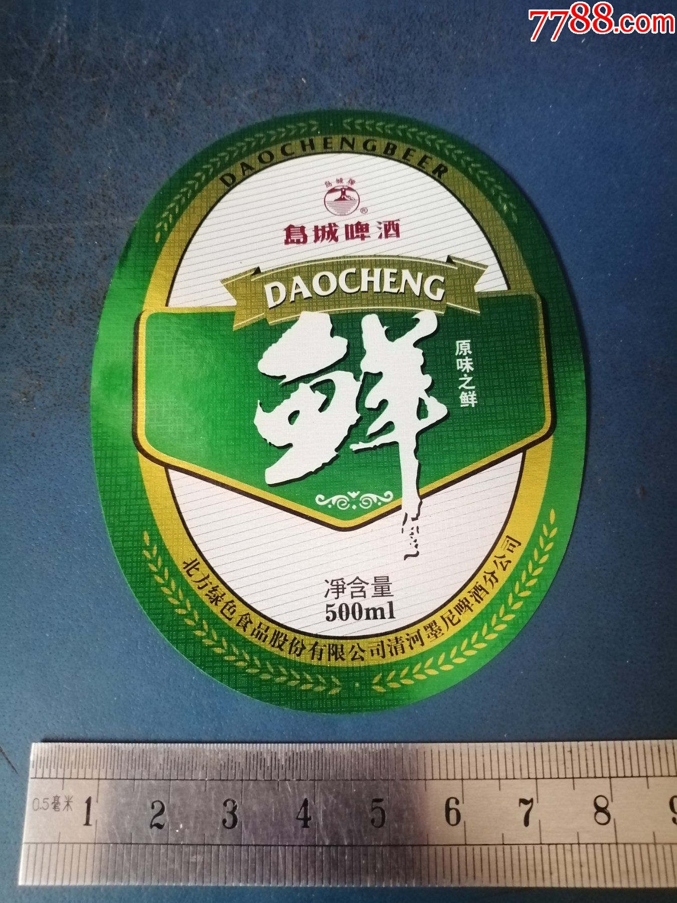 岛城鲜啤酒标清河墨尼啤酒厂的的