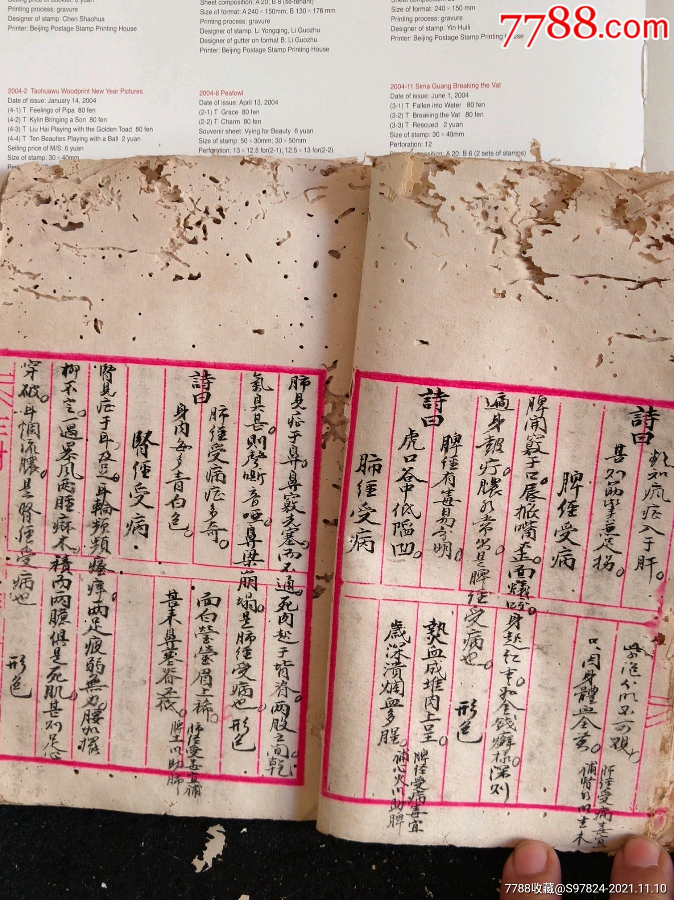 中医药方手抄本药书医书跌打损伤药方药膏方,37筒子页332