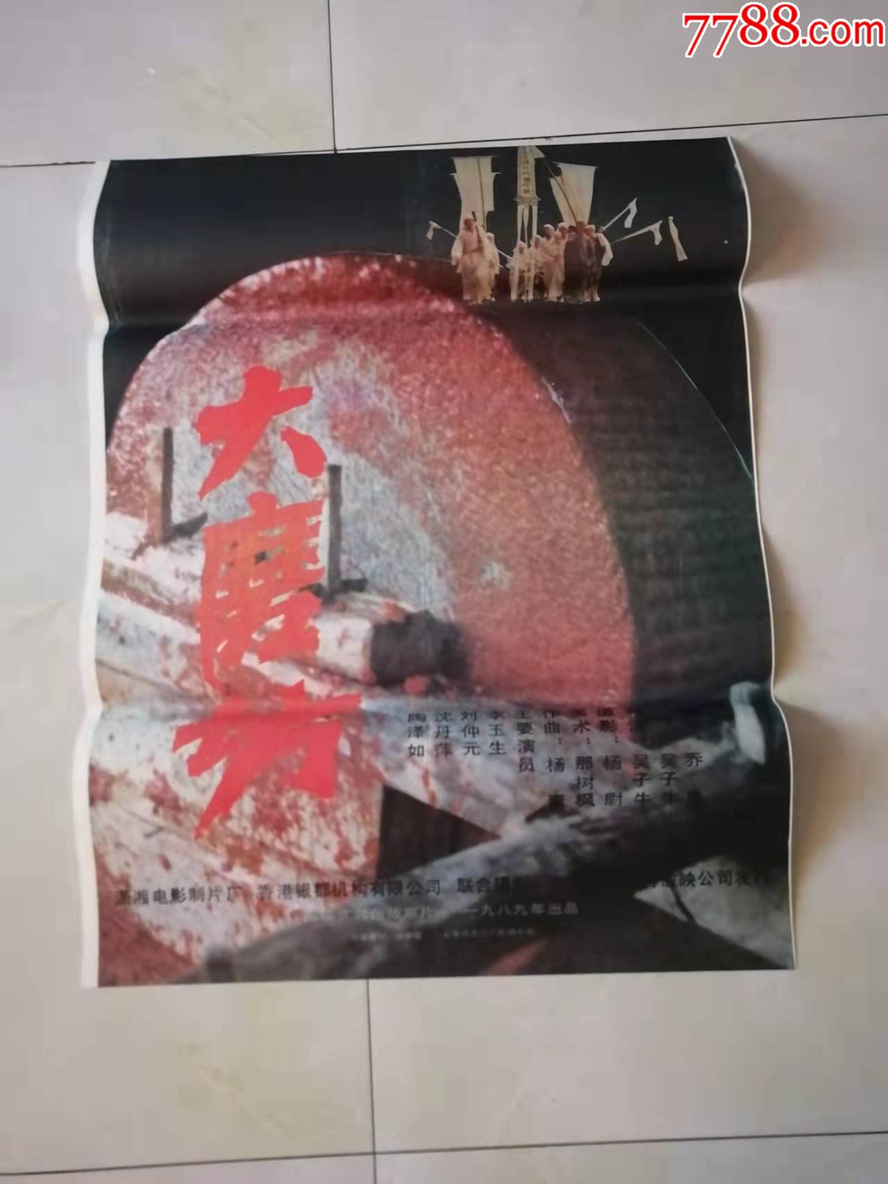 大磨坊-电影海报-7788商城__七七八八商品交易平台(7788.com)