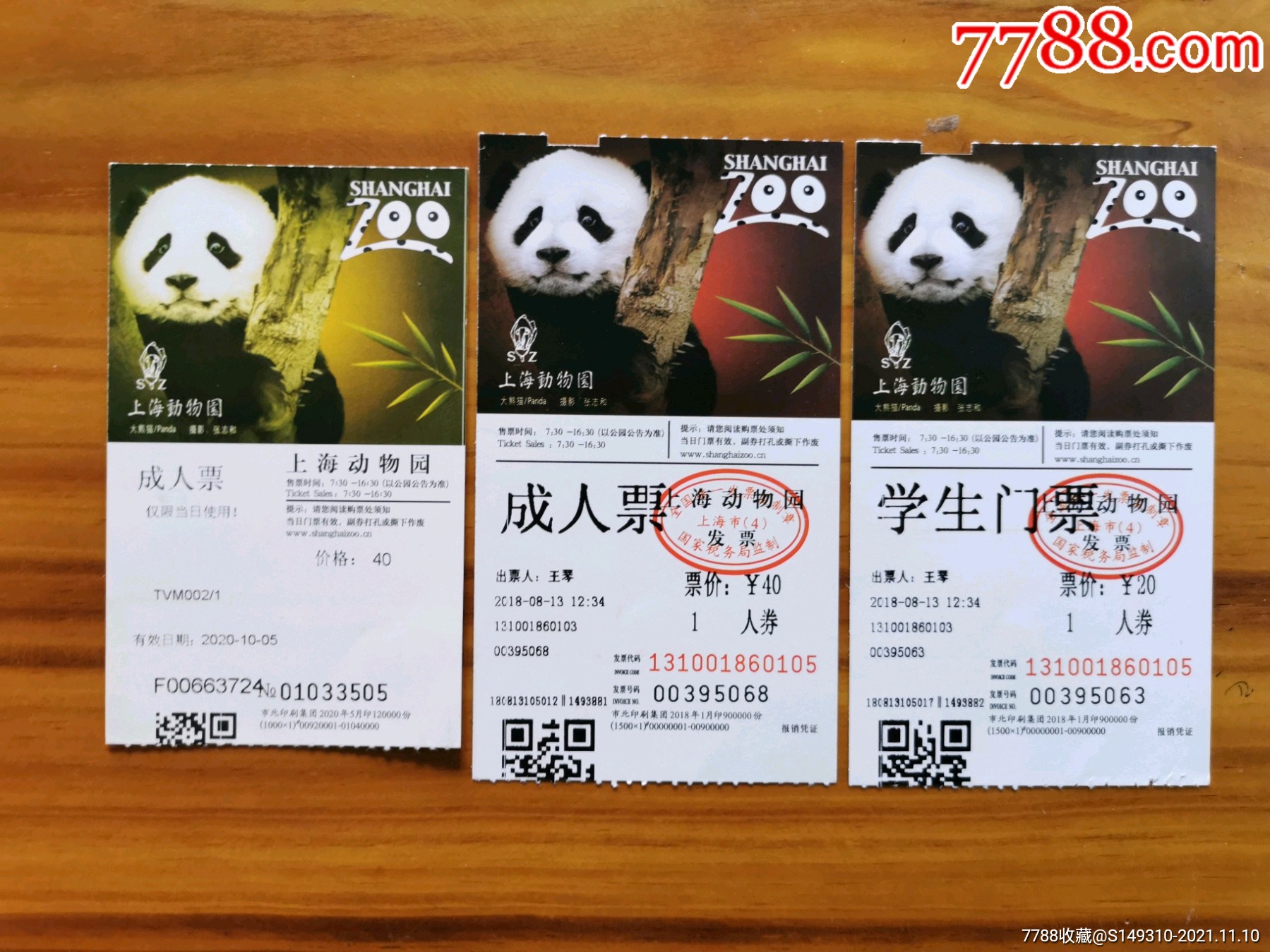 上海动物园3种
