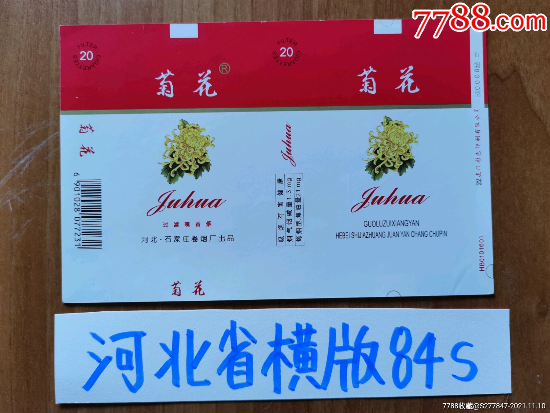 菊花-价格:12元-se83675605-烟标/烟盒-零售-7788收藏__收藏热线