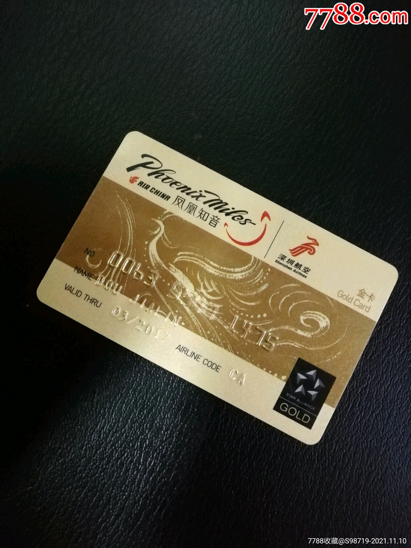 凤凰知音深圳航空金卡