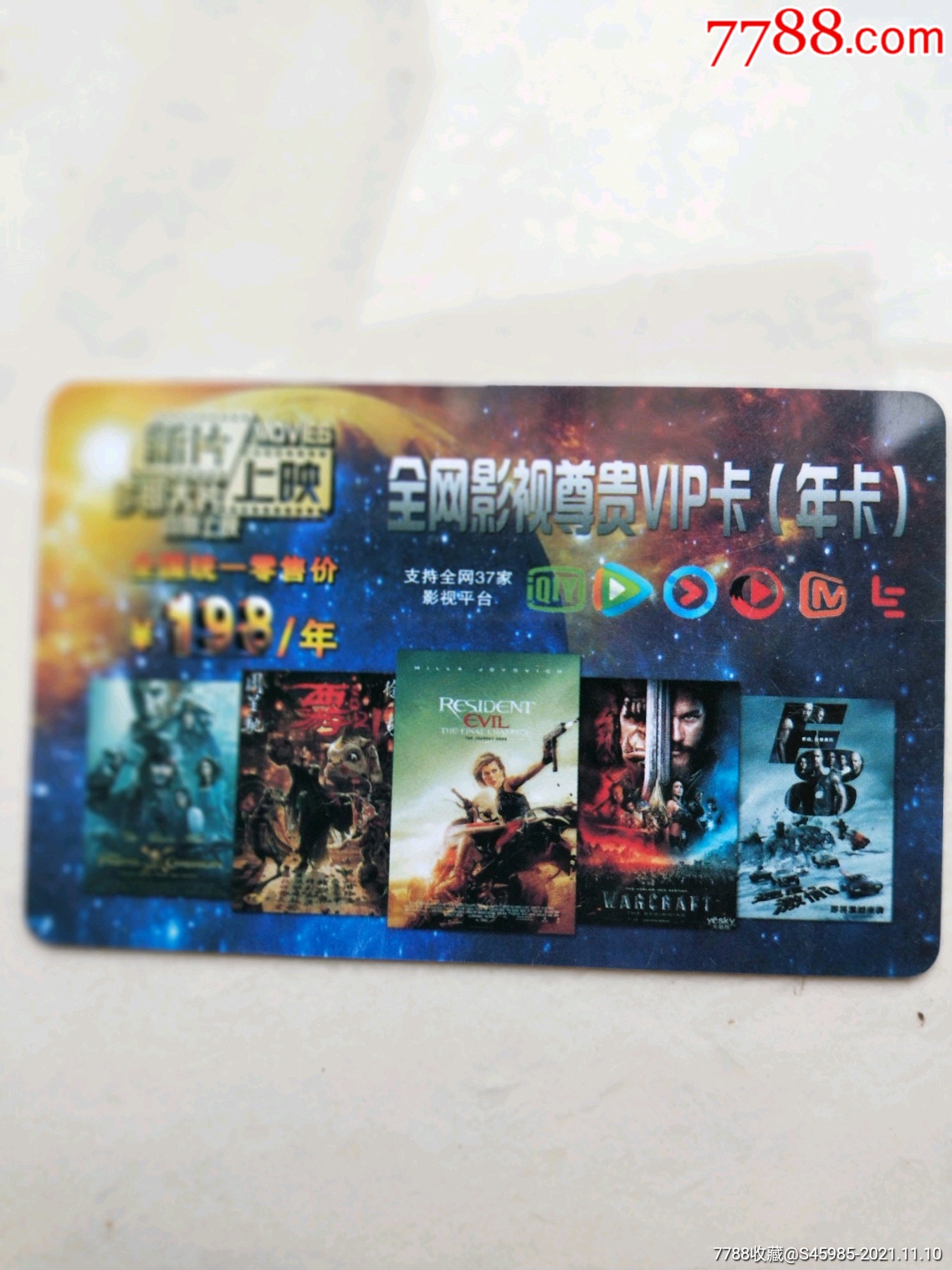 全网影视尊贵vip年卡