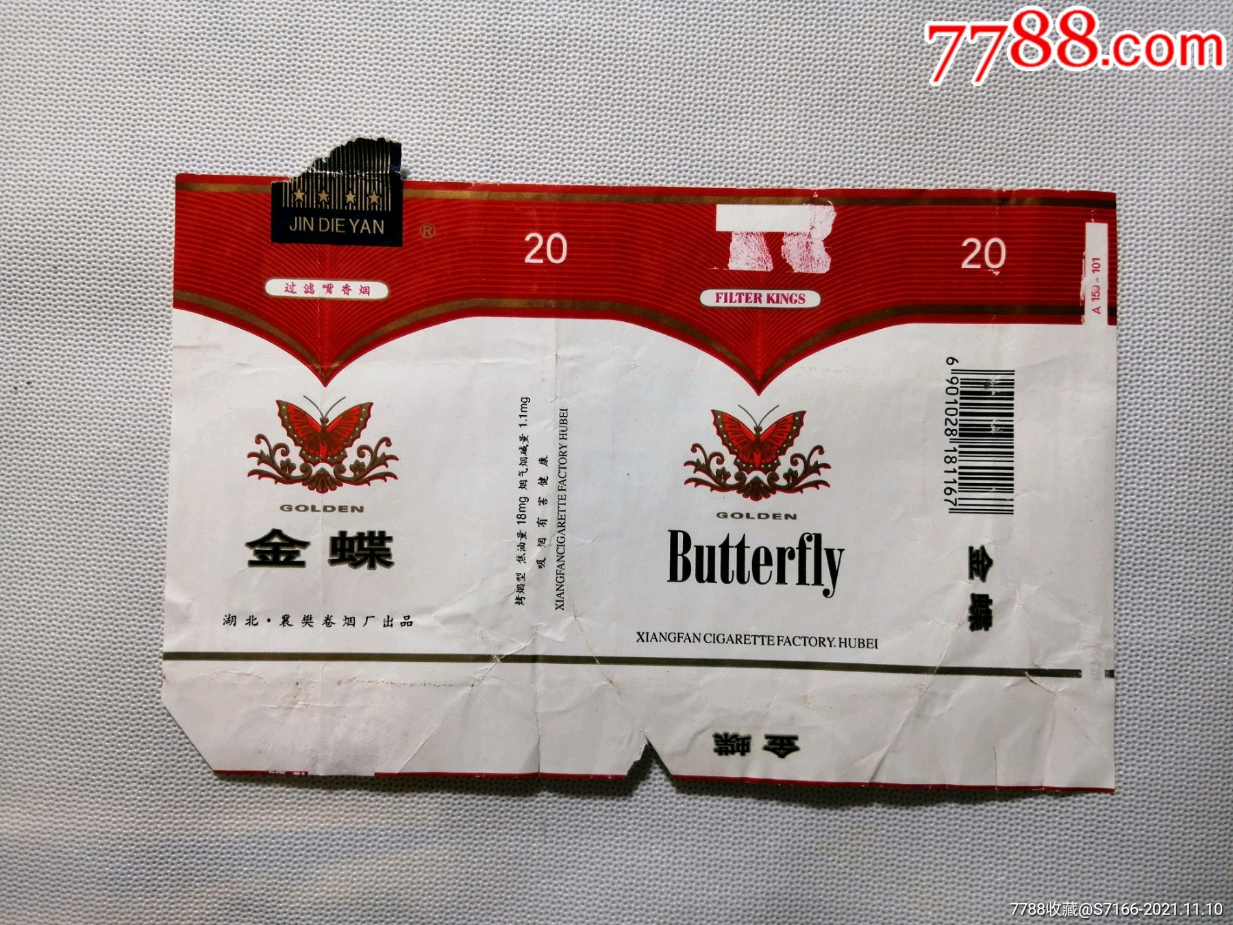 金蝶《拆包》-价格:10元-se83677339-烟标/烟盒-零售-7788收藏__收藏