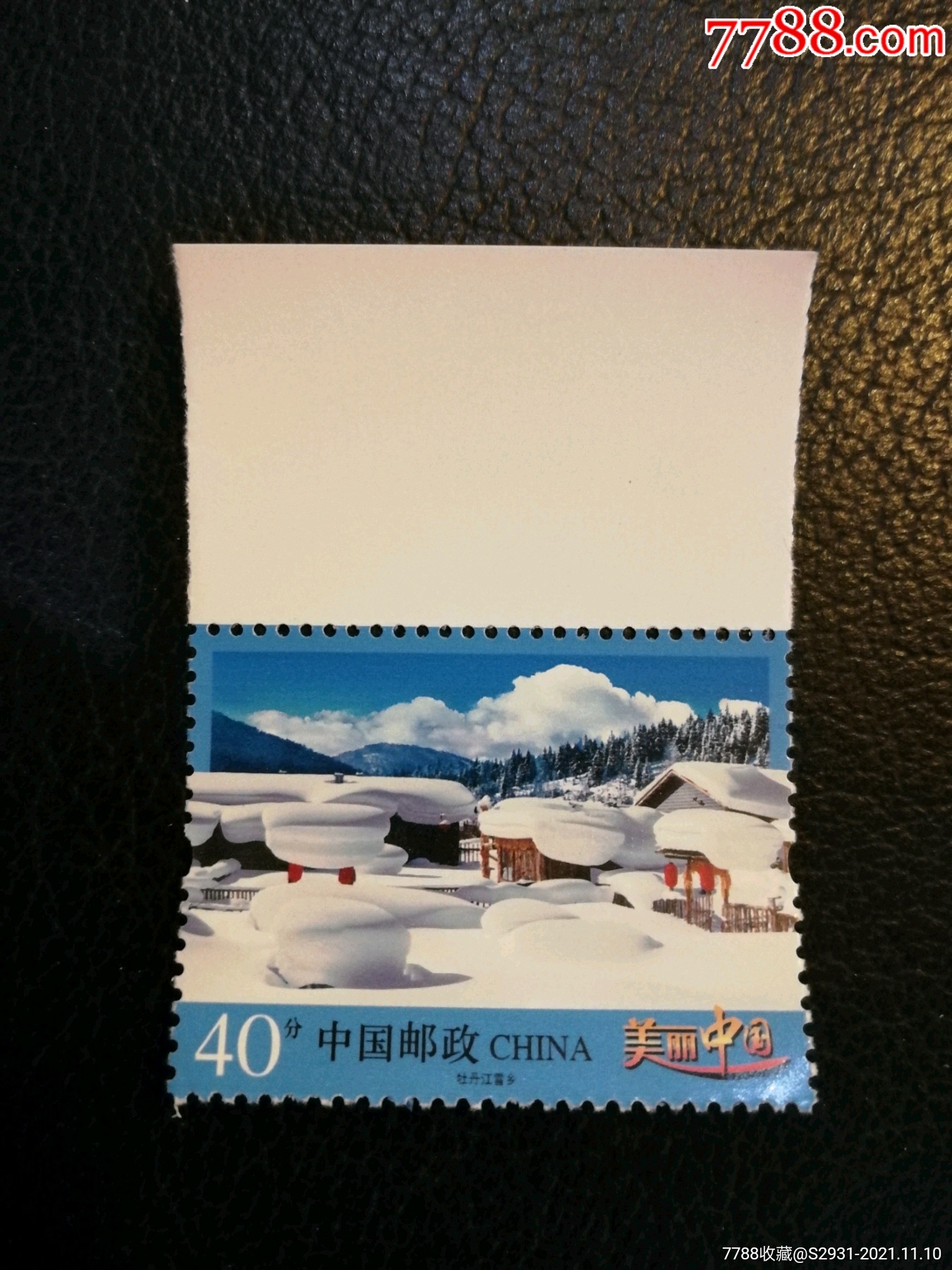 《美丽中国(二)》牡丹江雪乡40分-价格:1元-se83677053-新中国邮票