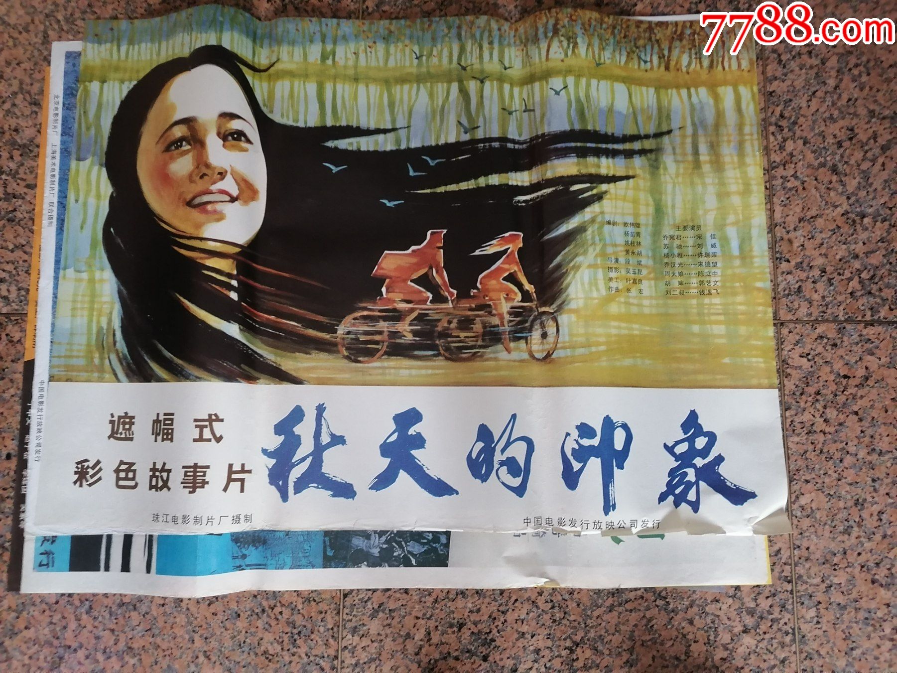 229秋天的印象珠江电影制片厂中国电影发行放映公司发行1开95品