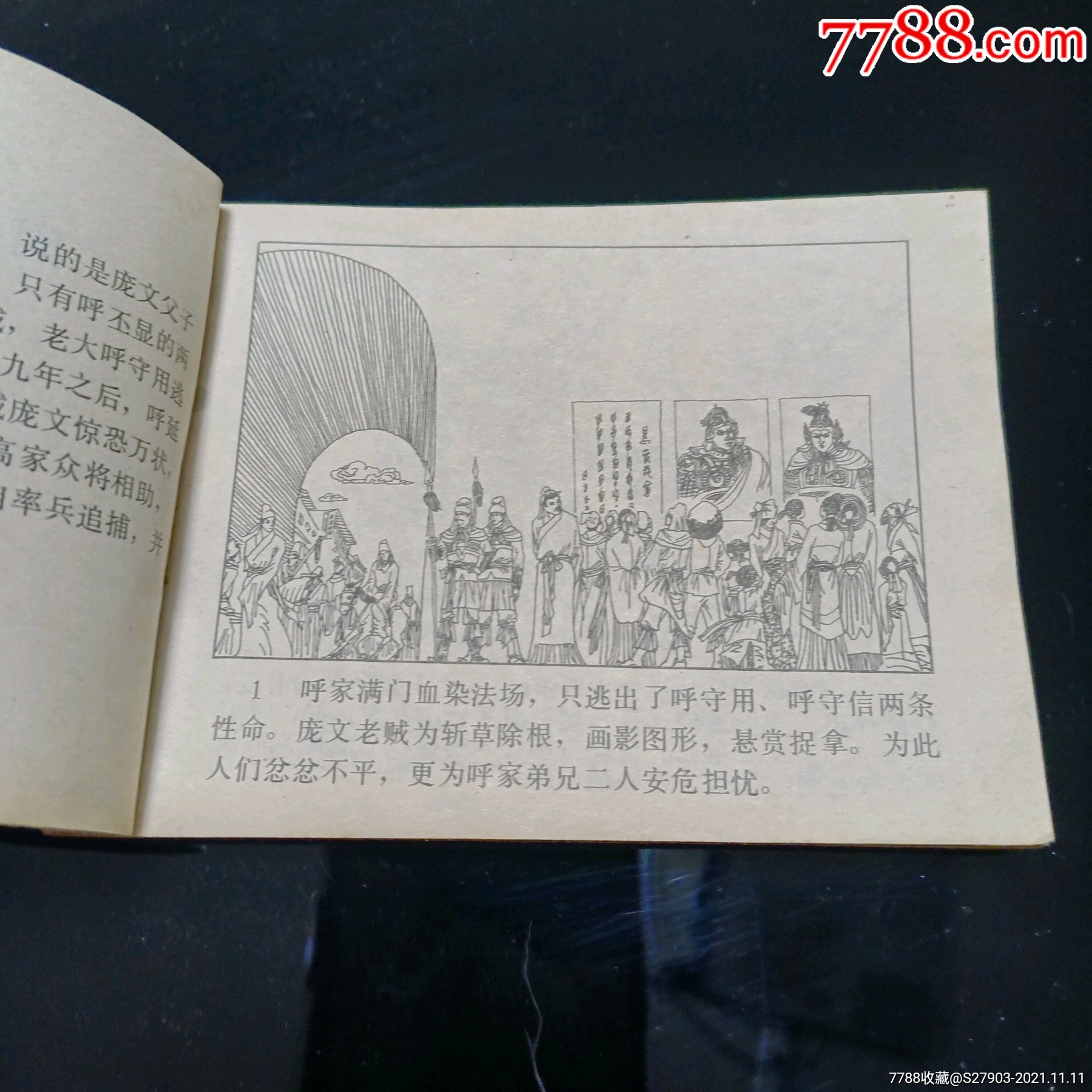 呼家将之二一肉丘坟祭祖