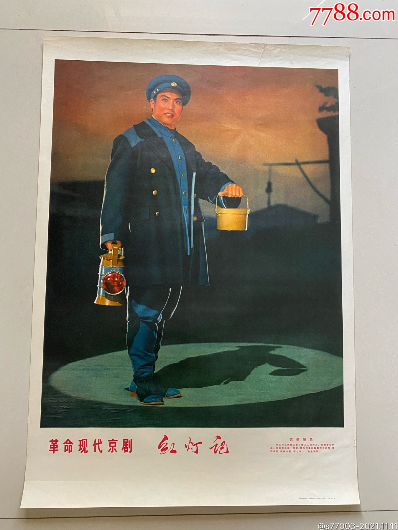 京剧样板戏红灯记(对开单屏)_年画/宣传画_青春之歌【7788收藏__收藏