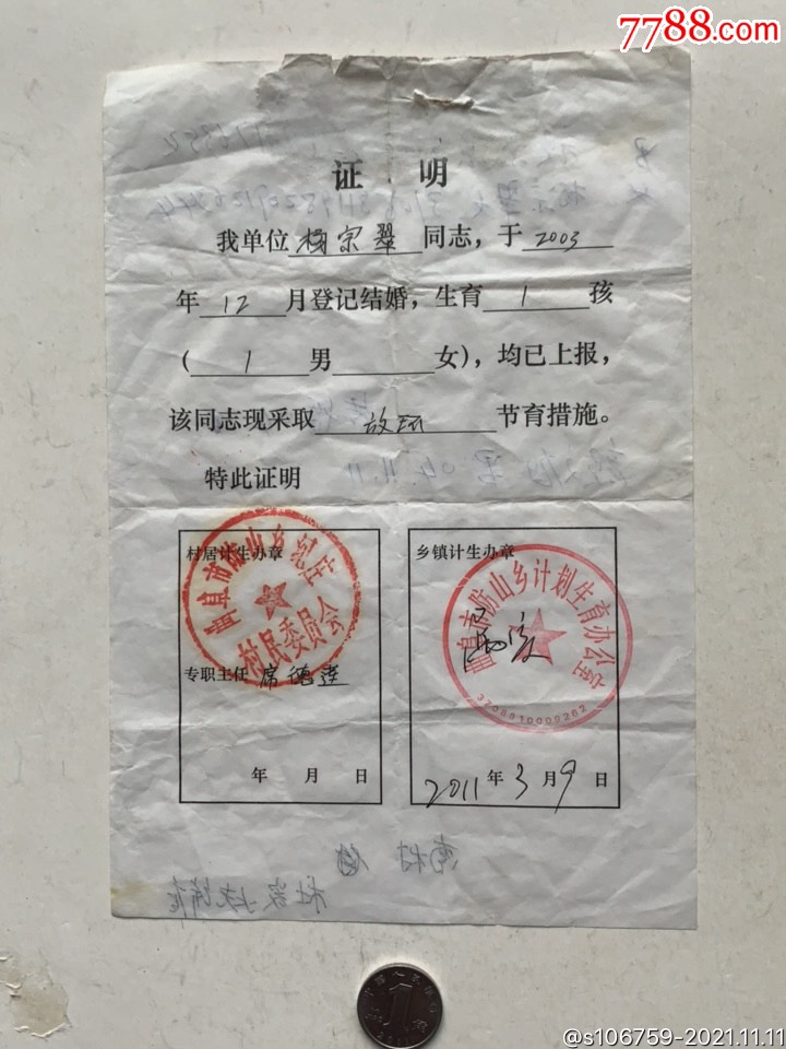 节育措施证明放环11年山东曲阜