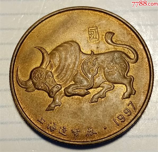 上海造币厂1997年牛年纪念铜章m15