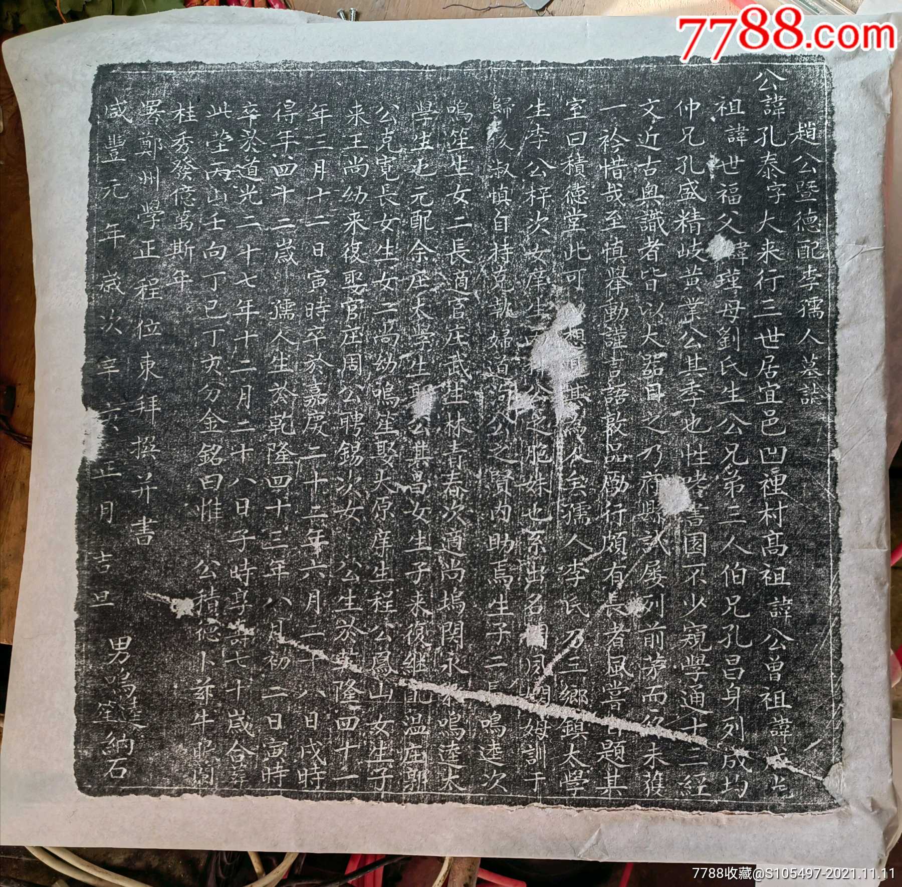 清代墓志铭原石拓片