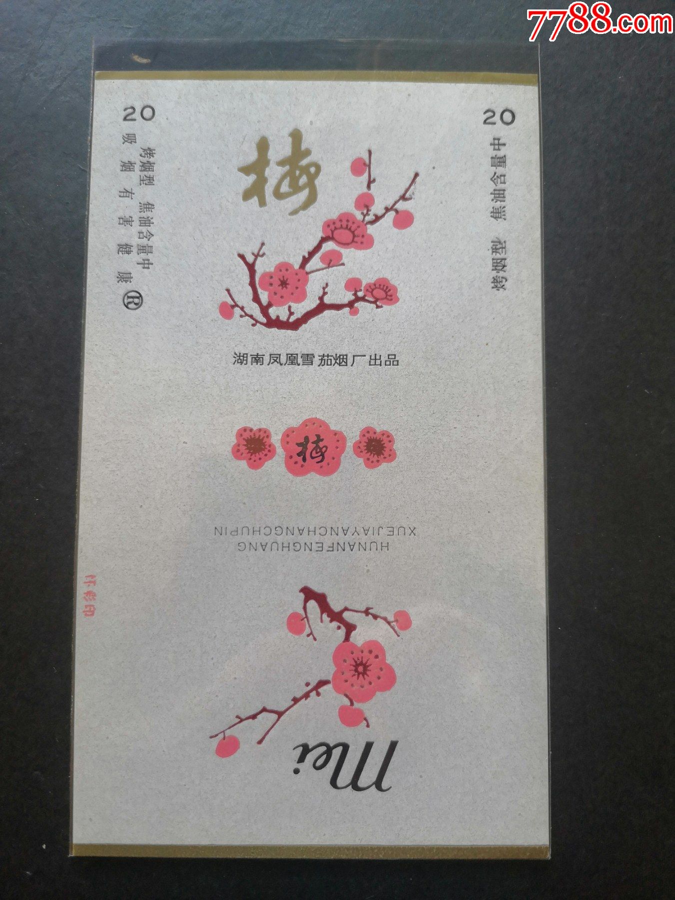 梅_价格5元【甄舜烟铺】_第1张_7788收藏__收藏热线