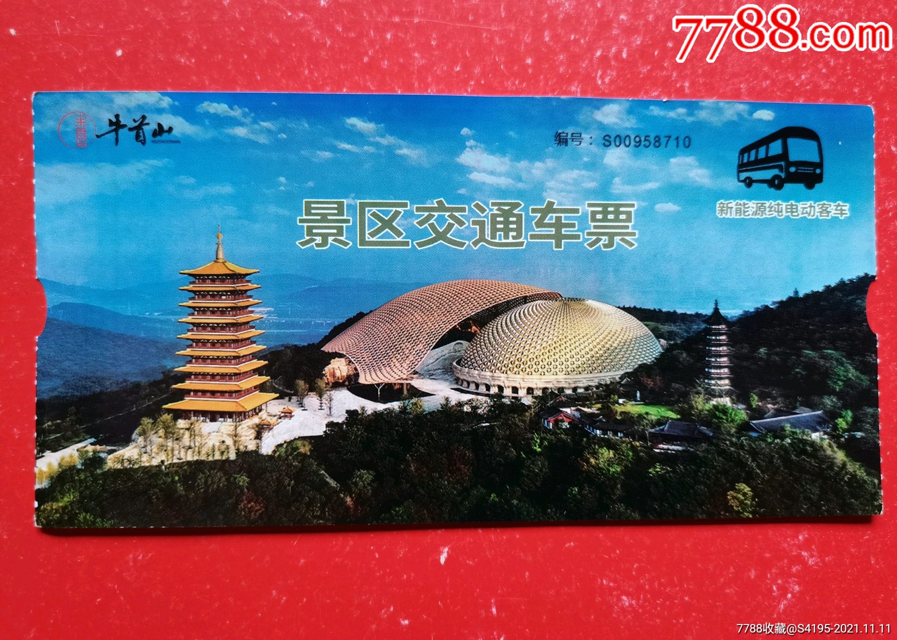 牛首山景区交通车票_旅游景点门票【红岩青松】_第1张_7788茶具