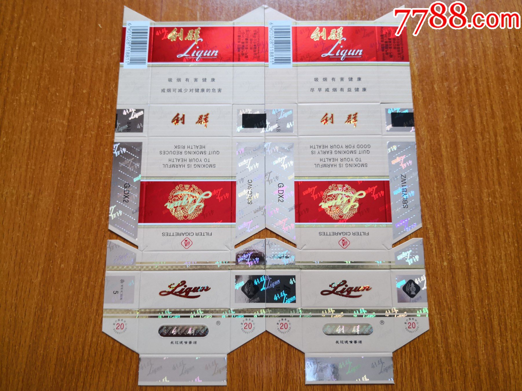 杭州厂利群09版戒烟尽早一对