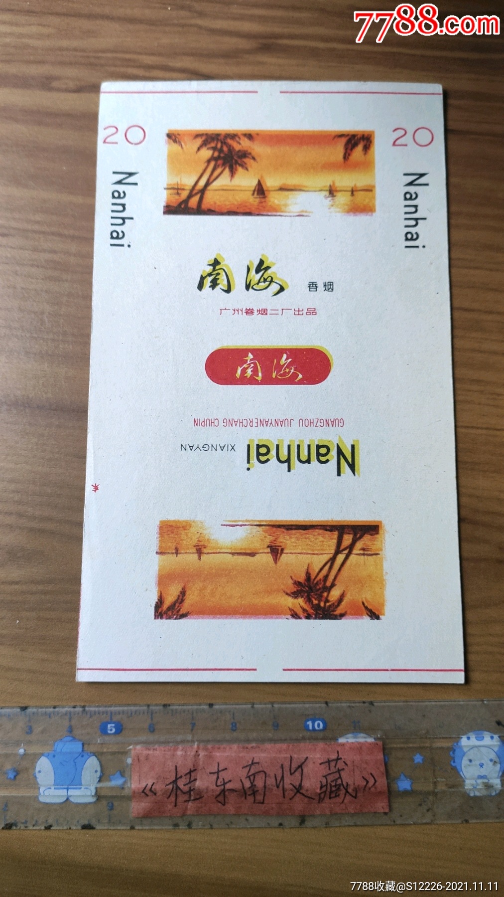 南海_价格8元_第1张_7788收藏__收藏热线