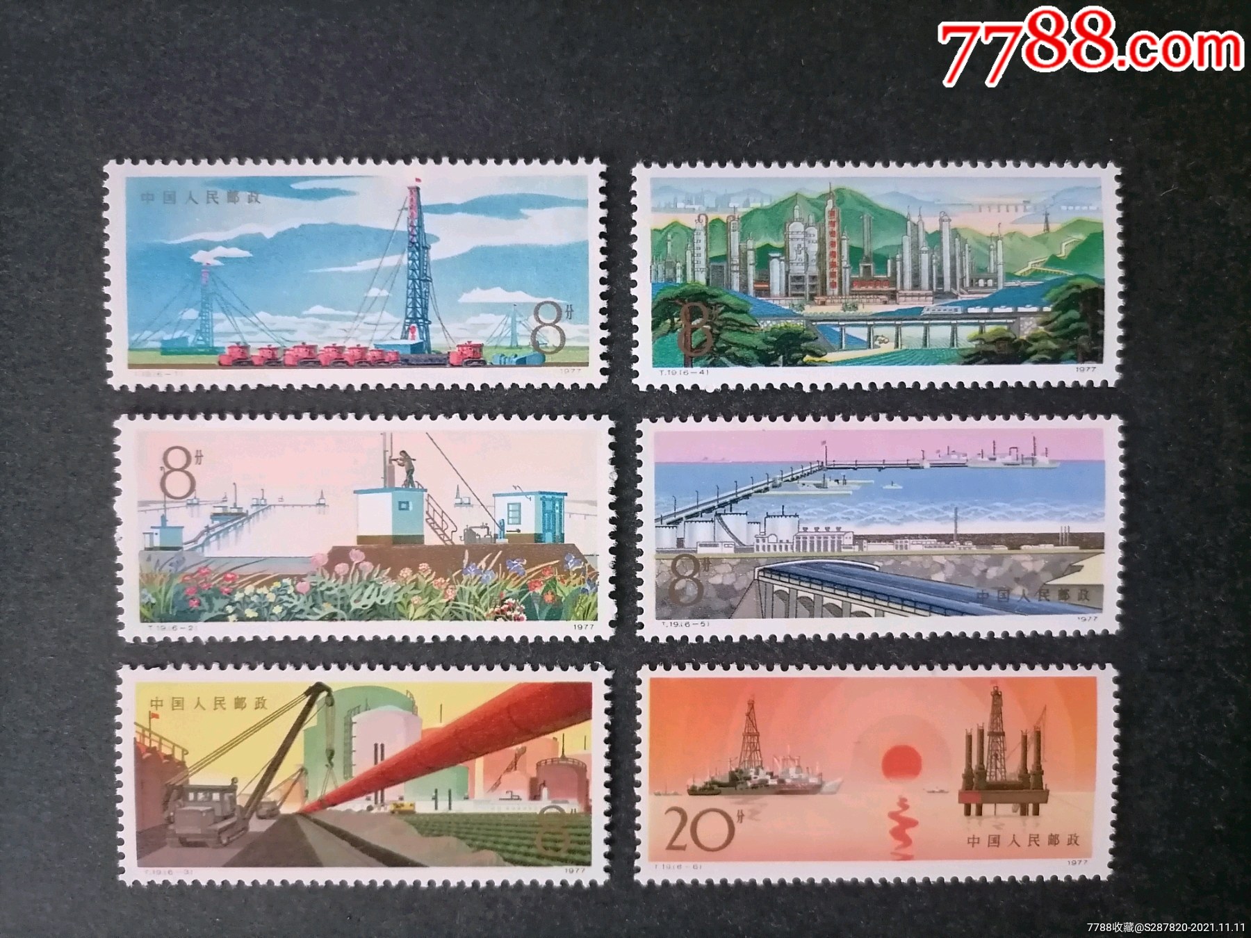 t19石油工业_新中国邮票_三峡小黄【7788收藏__收藏热线】