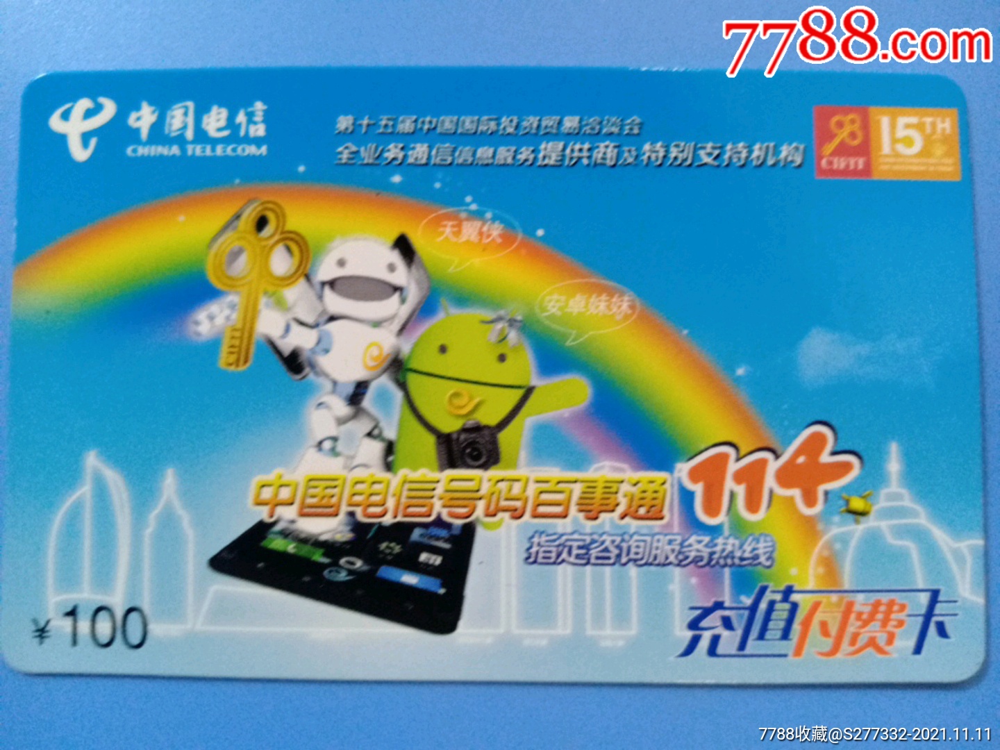 号码百事通,tg53_ip卡/密码卡_第1张_7788小人书