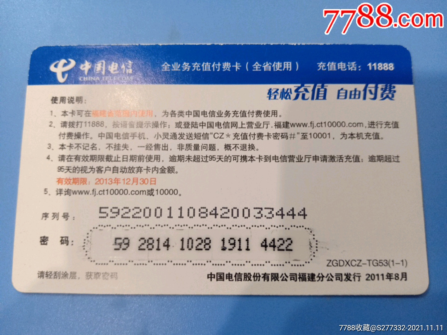 号码百事通,tg53_ip卡/密码卡_第2张_7788小人书