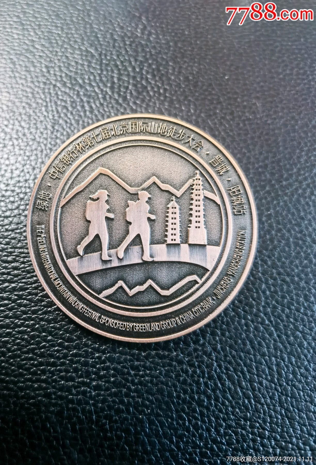 绿地中信银行杯第七届北京国际山地徒步大会徽章