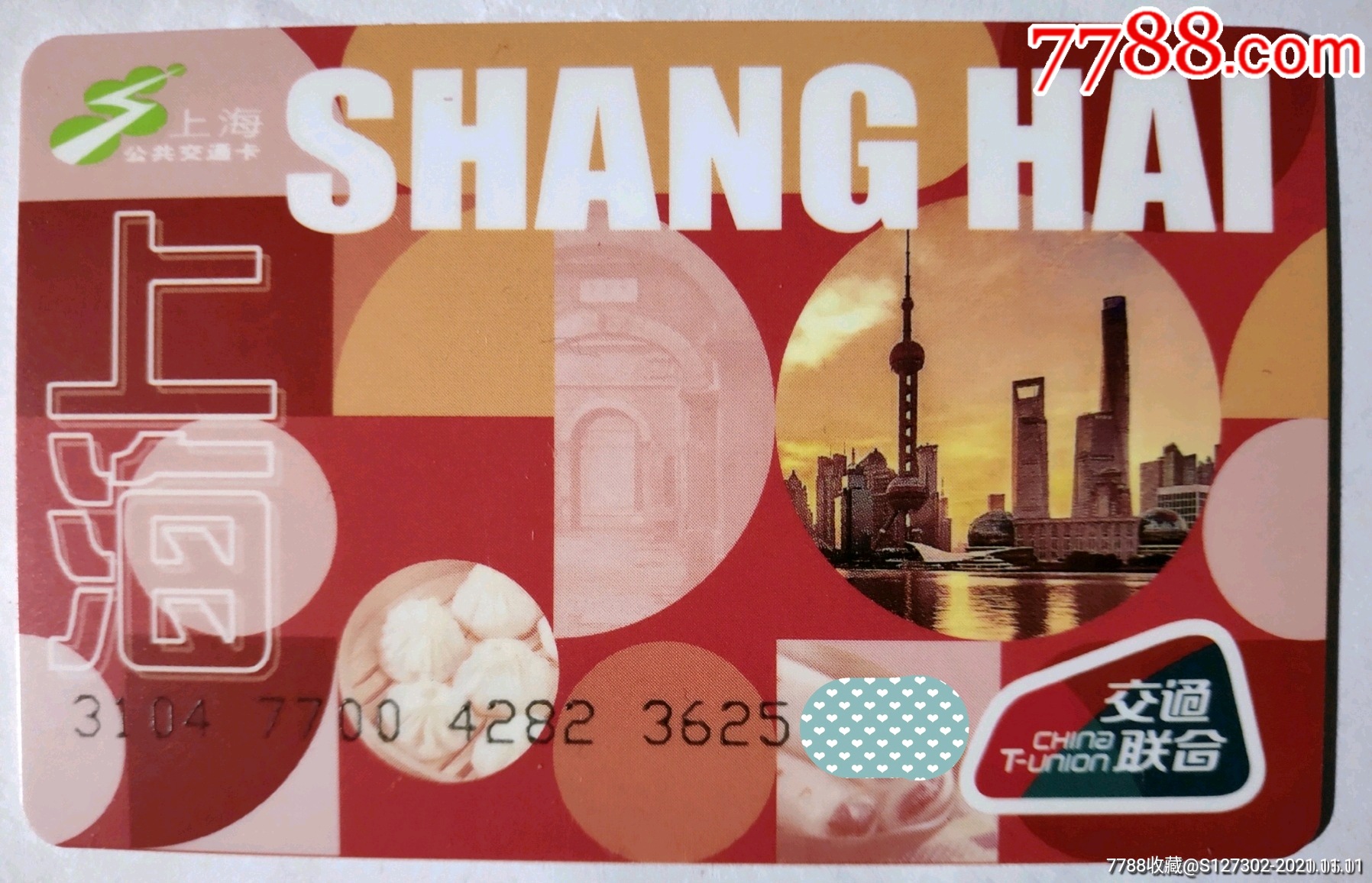 上海交通联合纪念卡