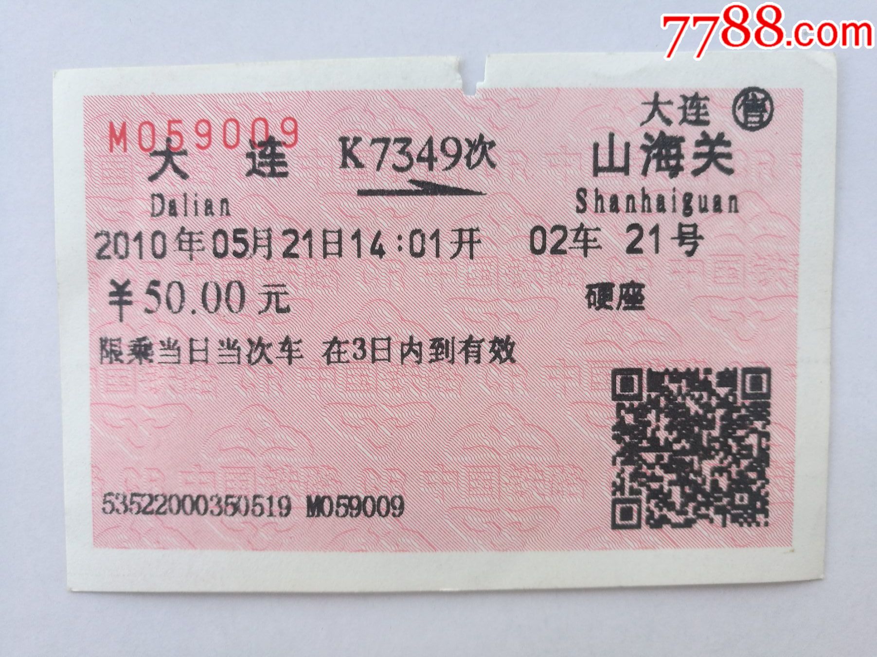 大连--山海关--k7349_火车票_图片价格_收藏交流_7788门票