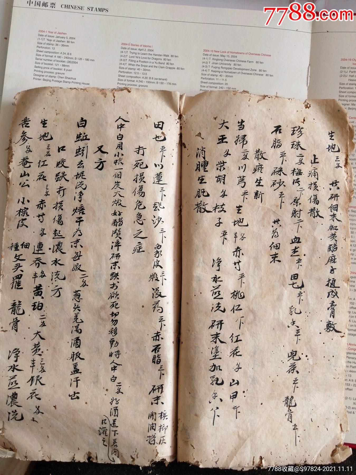 中医药方手抄本药书医书跌打损伤药方药膏方外科伤科24筒子页355