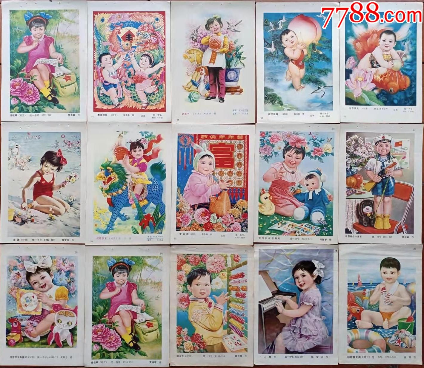 80年代儿童图绘画版年画缩样散页15张合售