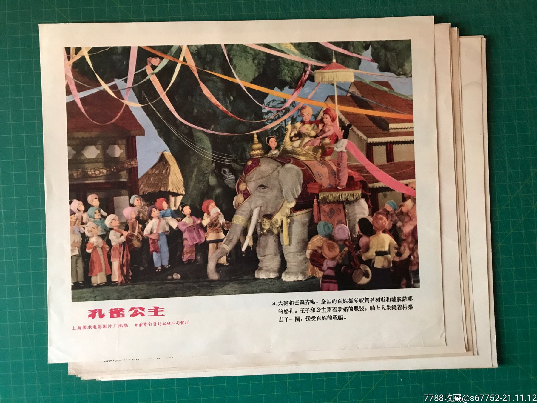 孔雀公主动画片1963图片