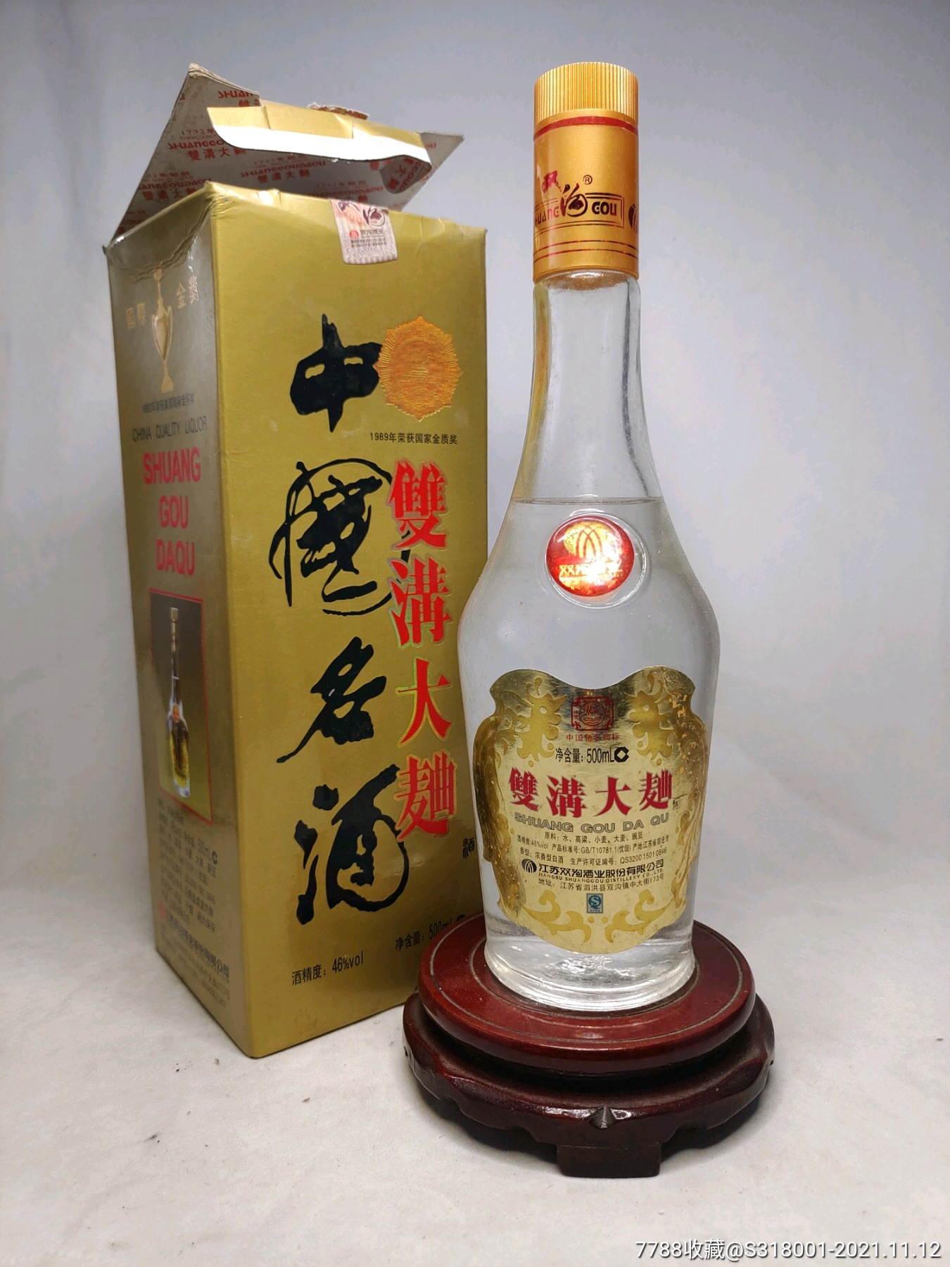 十大名酒之双沟大曲