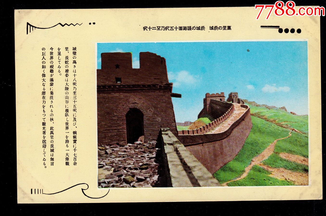 民国明信片万里长城城楼