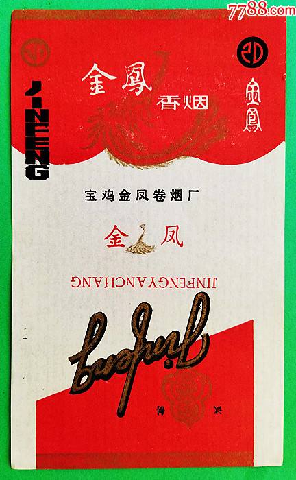 金凤试制香烟
