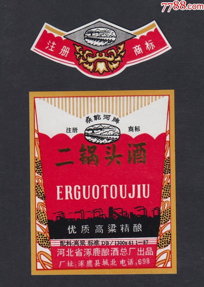 酒标桑干河牌二锅头酒