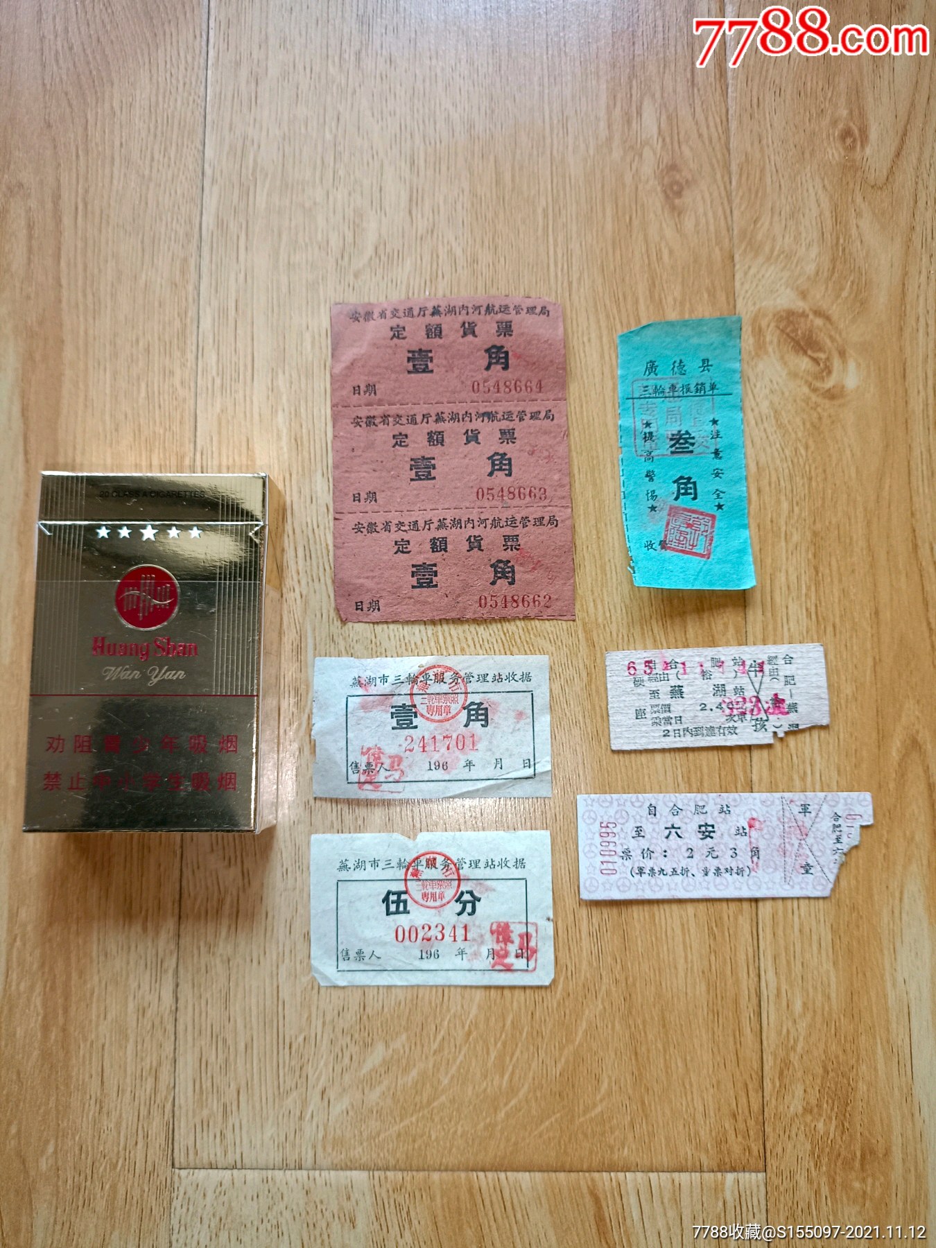 60年代交通票证一组