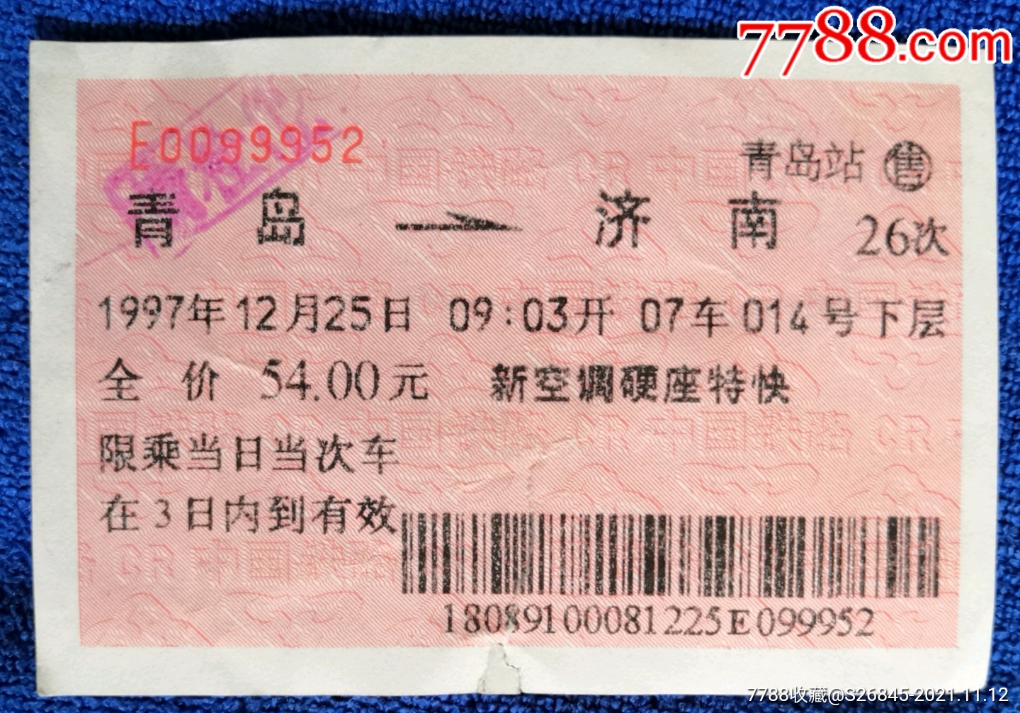青岛→济南26次:新空调硬座特快-火车票-7788商城__七七八八商品交易