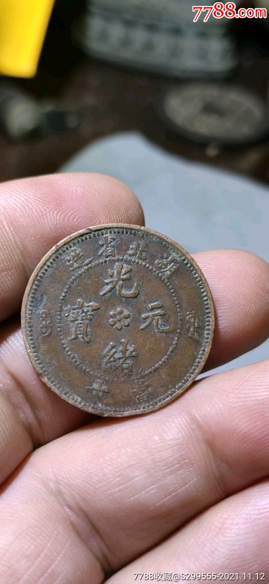 68-价格:68元-se83707340-铜元/机制铜币-零售-7788收藏__收藏热线