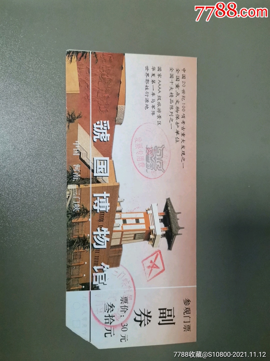 虢国博物馆-价格:3元-se83708262-旅游景点门票-零售-7788收藏__收藏